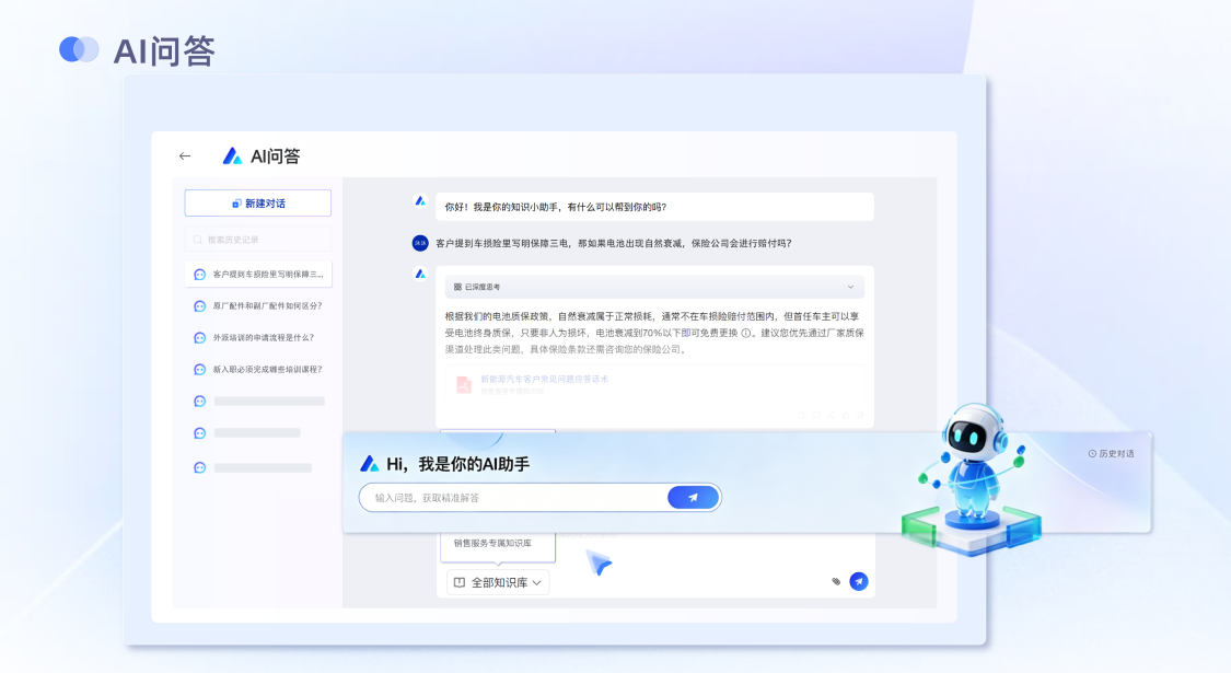 AI问答功能画面